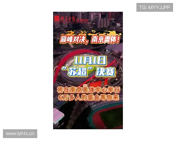 球市火爆彰显苏超公平竞争魅力 南京奥体或将刷新历史最高上座纪录